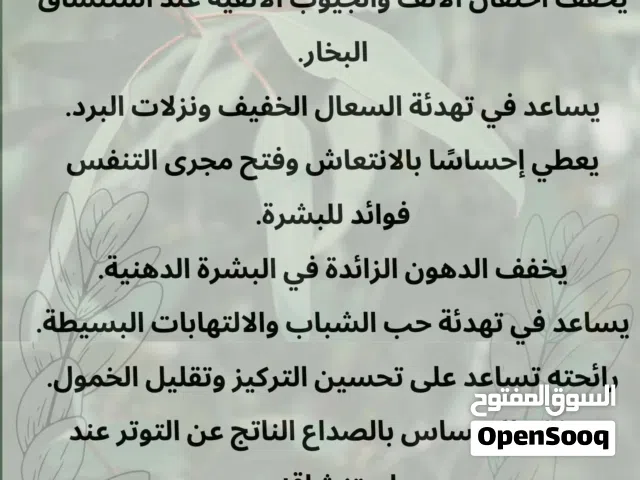 مستخلص اوراق شجرة السرول (Eucalyptus) مقطره عبوه 200 مللي