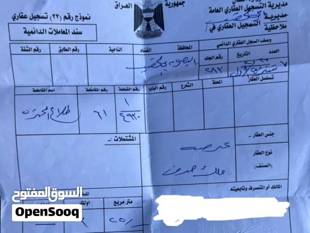 قطعة ارض طابو مقاطعة 61 طلاع الحمزة