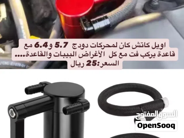 اويل كاتش كان لسيارات موبار (جيب، تشارجر، كرايسلر