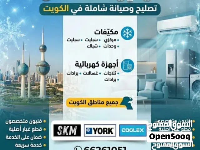 A/C repair Washing machine repairفني تكييف مركزي ووحدات تصليح غسالات تصليح ثلاجاتRefrigerator repair