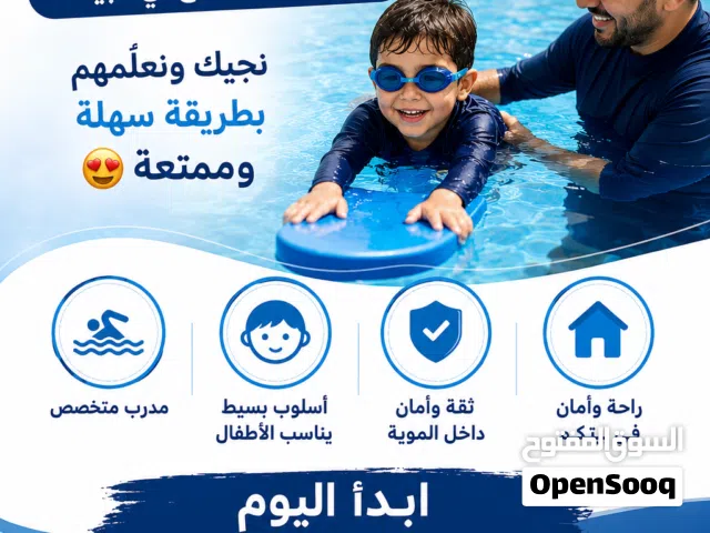 عيالك يخافون من الموية؟