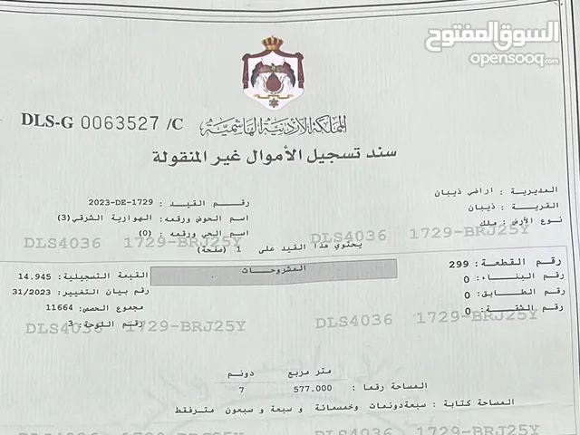 قطعة ارض زراعي وتصلح سكني داخل التنظيم قوشان مستقل مساحه 7557 متر مربع في مأدبا (ذيبان) واجهة 32 متر
