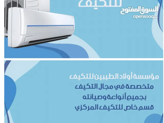 فني تكييف وي تبريد