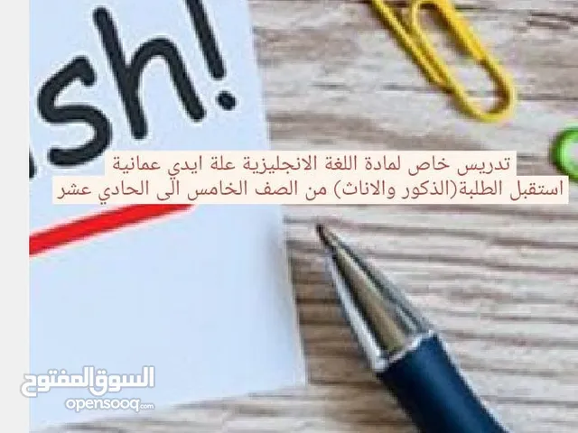 تدريس خاص لماده اللغة الإنجليزية