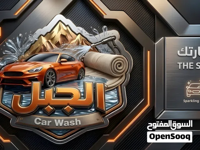 محطه غسيل سيارات للبيع