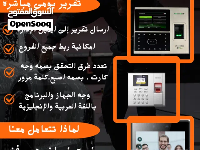 اجهزه حضور وانصراف الموظفين المتطورة