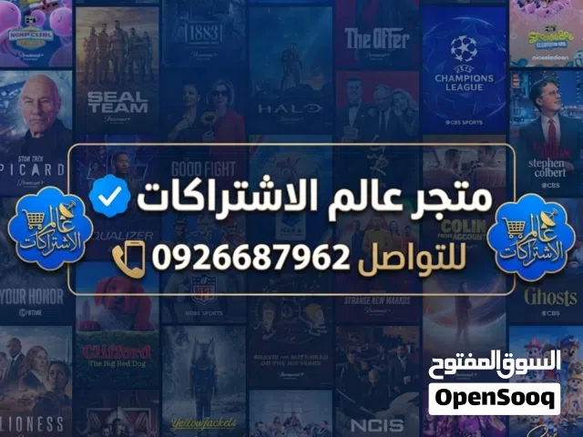 اشتراكات نتفلكس وغيره