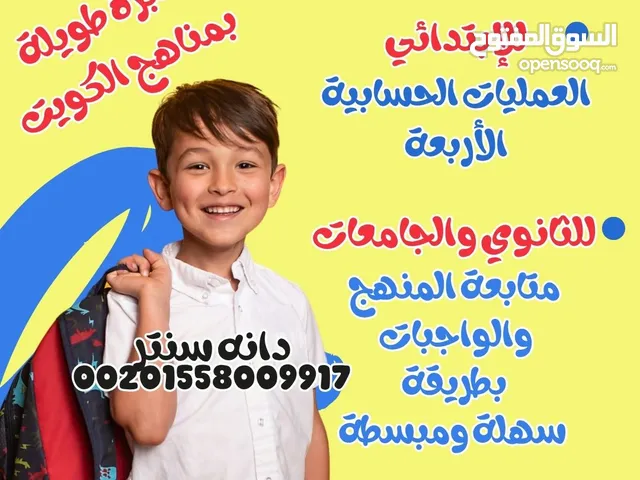 مدرس رياضيات سوري تأسيس ومتابعة