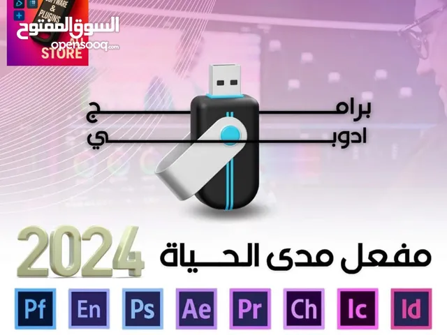 جميع برامج ادوبي + دافنشي ( مع الاضافات ) في فلاش ميموري فقط جاهز مع التفعيل مباشر