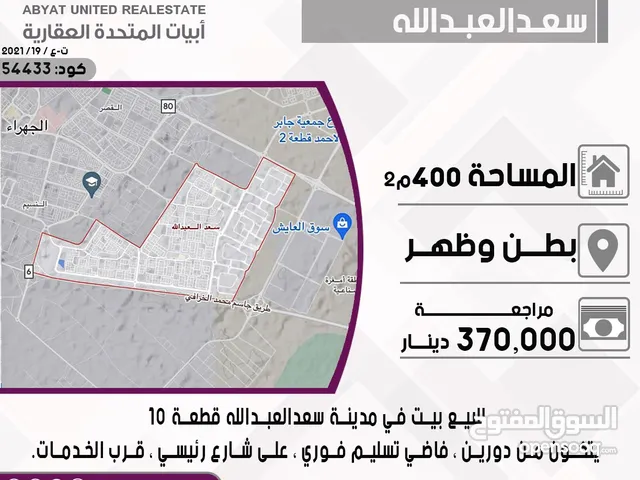 للبيع بيت في مدينة سعد العبدالله قطعة 10