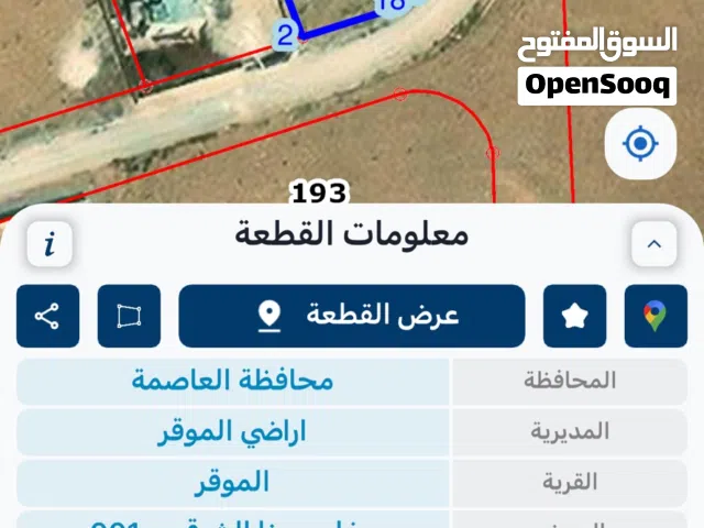 Residential Land for Sale in Amman Al-Muwaqqar