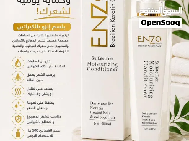 وداعاً للشعر التالف! بلسم إنزو (ENZO) البرازيلي الاحترافي - سر نعومة ولمعان شعرك يومياً طرابلس توصيل