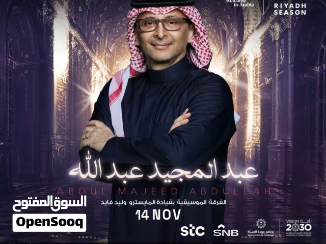 تذاكر عبدالمجيد عبدالله