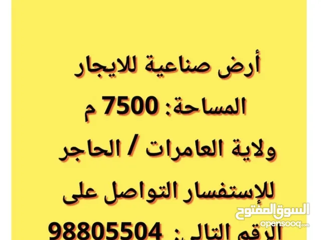 أرض صناعيه للايجار