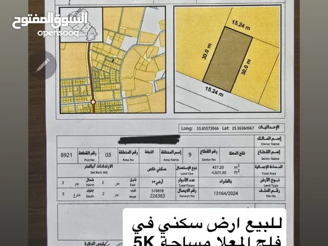 ارض سكني للبيع - فلج المعلا موقع ممتاز