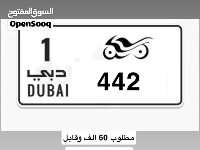 للبيع رقم دبي 442 دراجه