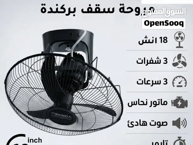 ERKNDA PROFESSIONAL مروحة سقف بركندة 18 انش 3 شفرات 3 سرعات ماتور نحاس م م FRKNDA (اا صوت هادئ inch