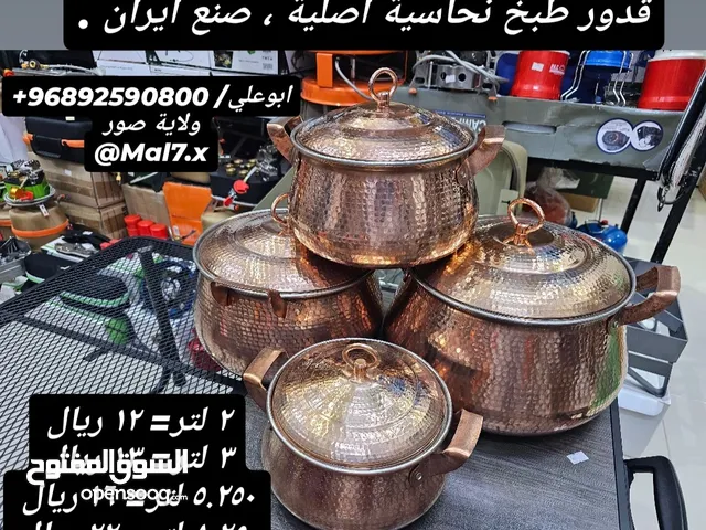 اواني طبخ نحاسية اصلية ايرانية ( صفر )