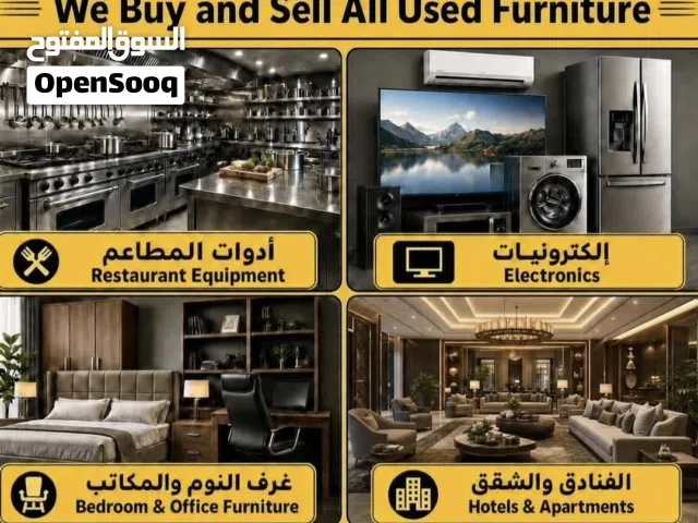 شراء اثاث مستعمل البحرين والا اجهزه الكهربايه لتواصل