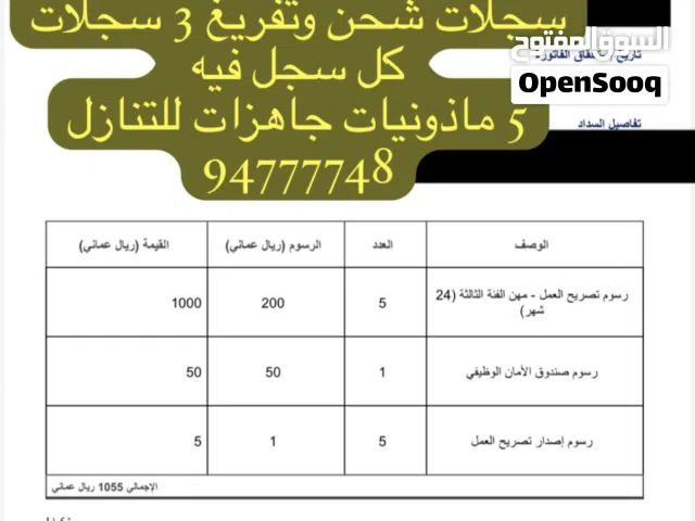 سجلات شحن وتفريغ