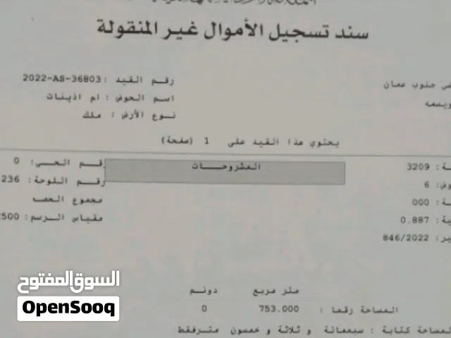 القويسمه - أم أذينات - 753 متر مربع سكن ب من المالك مباشره (الملك لله)