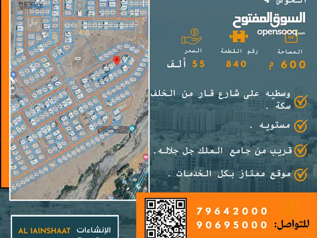 Residential Land for Sale in Muscat Al Khoud