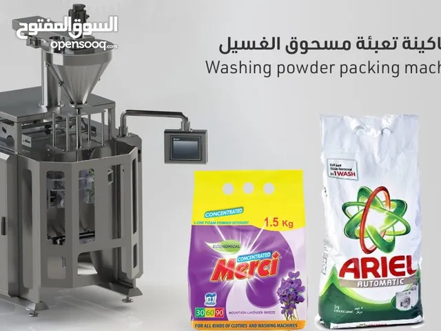 خط جديد لتعبئة مساحيق البودرة