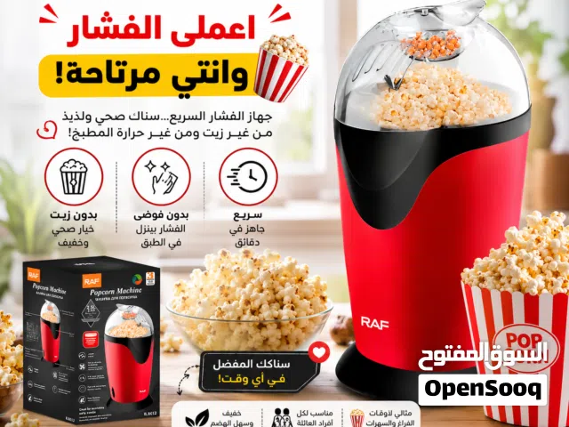 جهاز عمل الفشار الهوائي