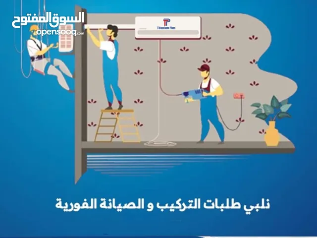 Alhafidh 1.5 to 1.9 Tons AC in Amman
