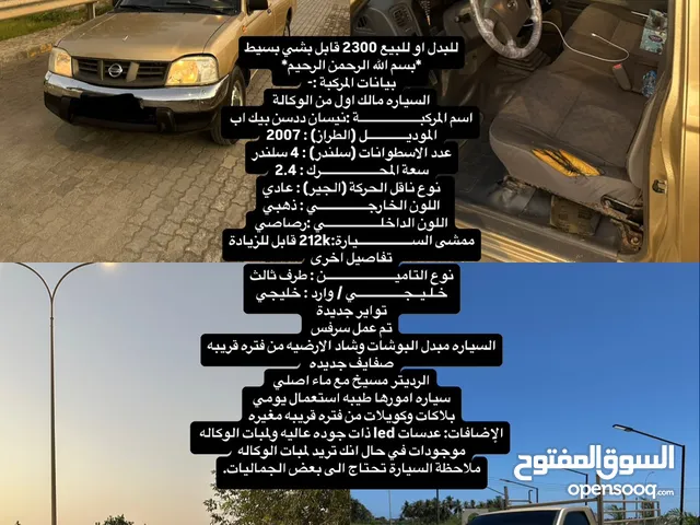 نيسان ددسن للبدل وليس للبيع