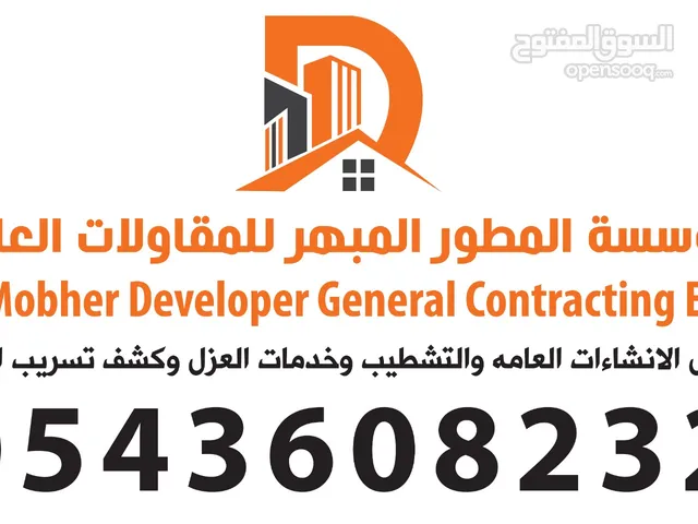 كشف تسربات المياه بالجهاز الالكتروني وعزل خزانات المياه عزل المسابح عزل حمامات وتجديد عزل اسطح