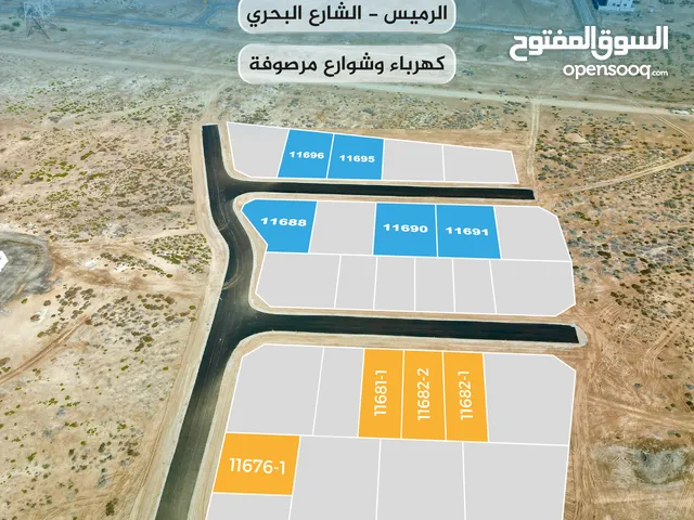 فرصه لامتلاك قطعة أرض بأقل الأسعار بركاء الرميس بسعر 11500