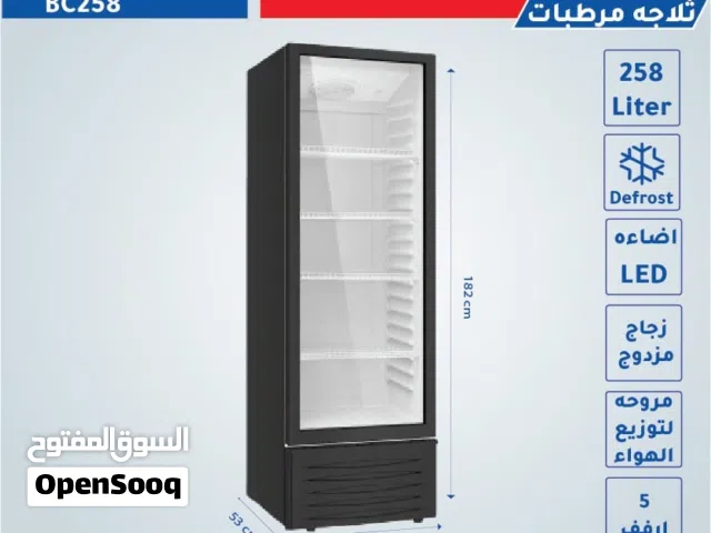 ثلاجة عرض نيوتن 258 لتر  متوفر تشكيلة واسعة من ثلاجات العرض