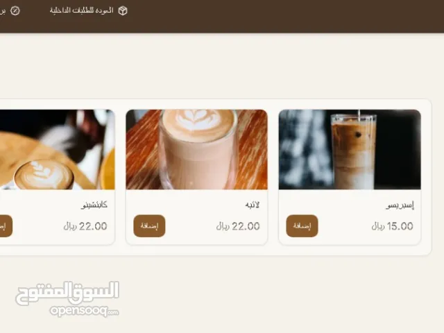 برنامج كاشير حديث؛ برنامج محاسبة؛ برنامج كاشير للمقاهي والمطاعم الحديثة والكافيهات