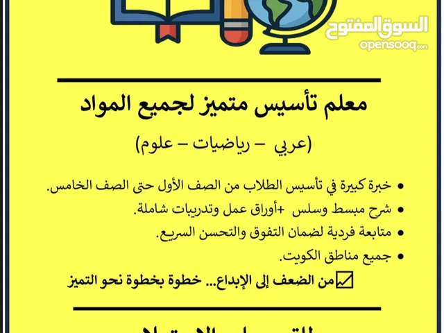 Elementary Teacher in Hawally