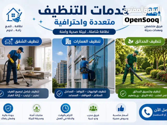 شركة جرادكو  شركة تنظيف متخصصة لتنظيف وتصليح الحدائق