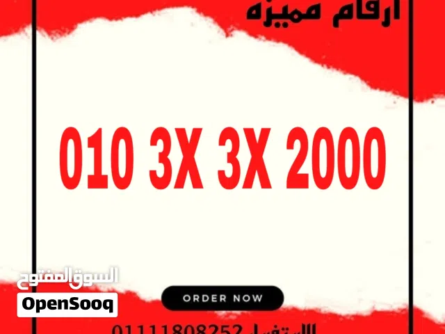 رقم مميز فودافون كارت شحن للبيع بسعر مميز