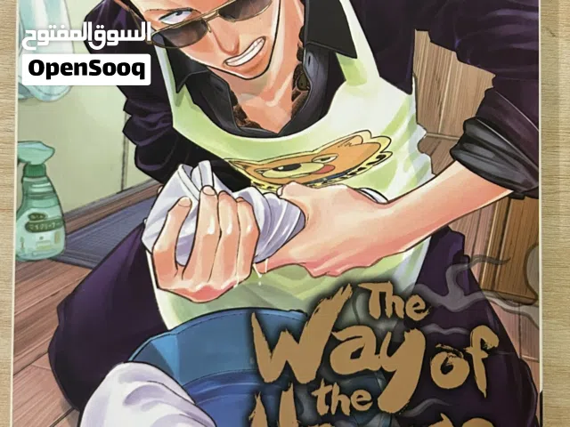 مانقا ذا واي اوف هاوس هازبند