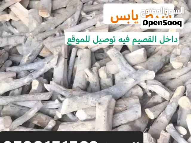 حطب الزيتون جاف على الشرط