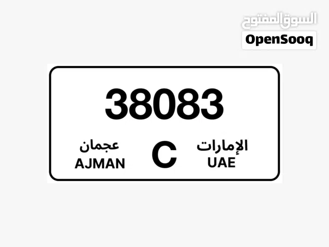 للبيع رقم مميز