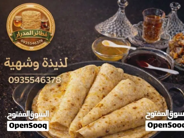 فطيرة بزيت الزيتون و بالزيت النباتي دقيق عادي وطعام