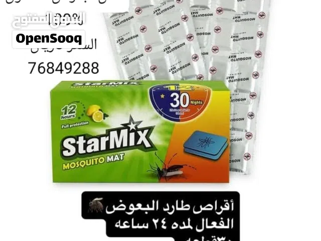 بخور البعوض مضون الف بالميه توصيل متوفر