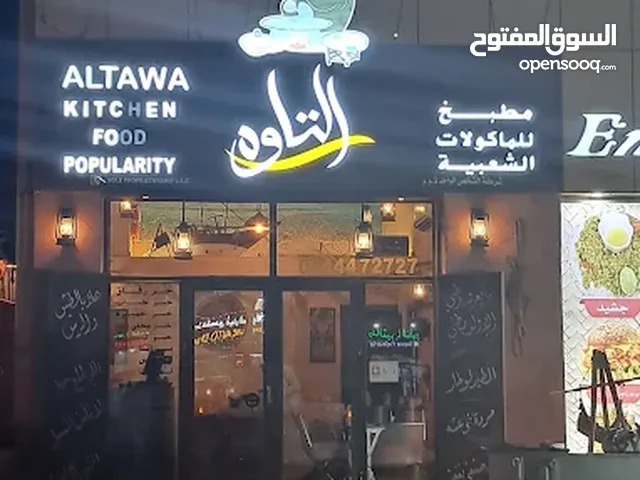 مطعم راقي للبيع CLASS A