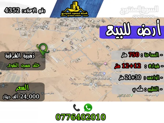 Residential Land for Sale in Amman Dhuheibah Al-Sharqiyah