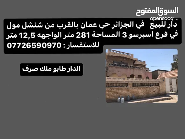 1 m2 1 Bedroom Townhouse for Sale in Basra Jaza'ir