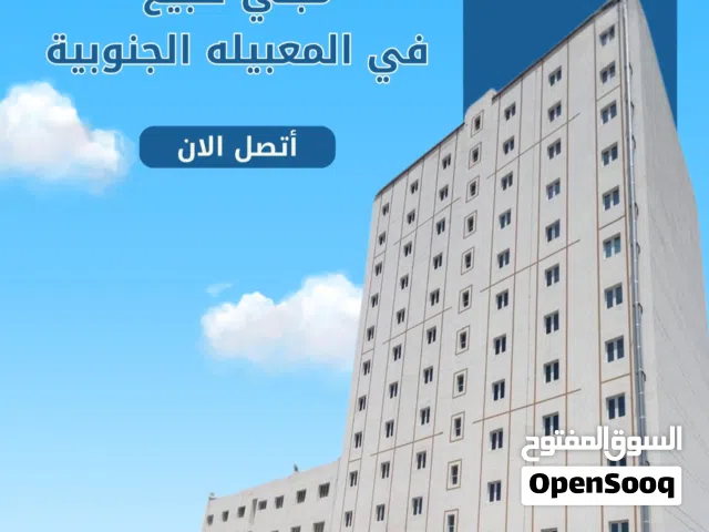 مبنى للبيع في المعبيلة الجنوبية