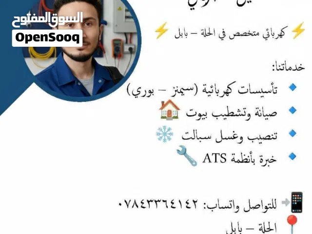 تأسيس كهربائيه