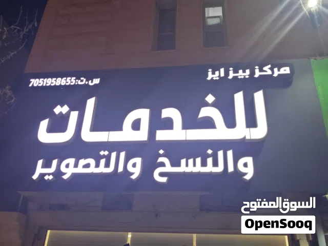 وظيفة شاغرة في مكتب خدمات عامة