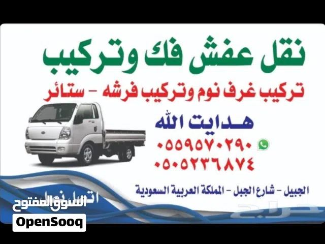 نقل عفش فوک ترکيب