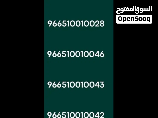 الرقم جوال مميزة